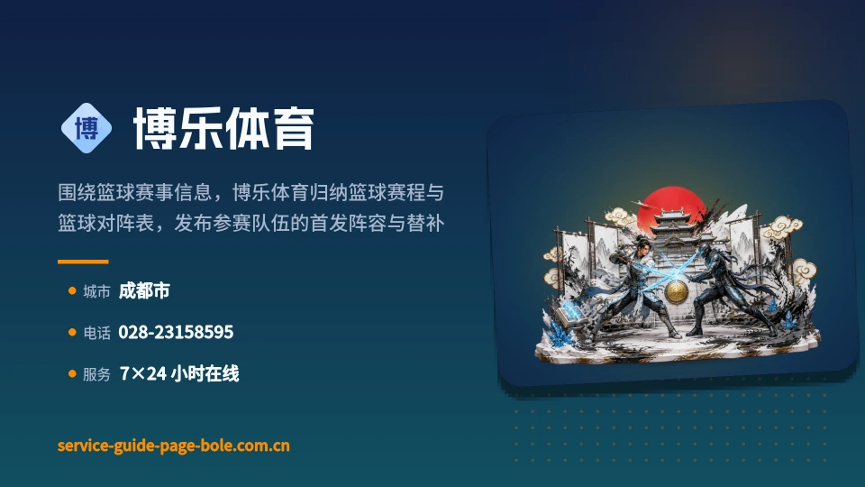 博乐体育印象